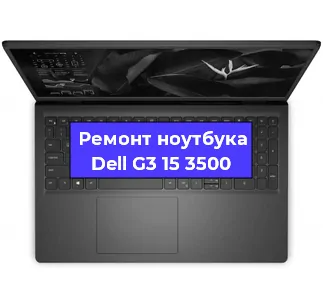 Замена кулера на ноутбуке Dell G3 15 3500 в Новосибирске